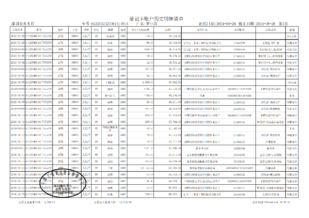 工商银行流水